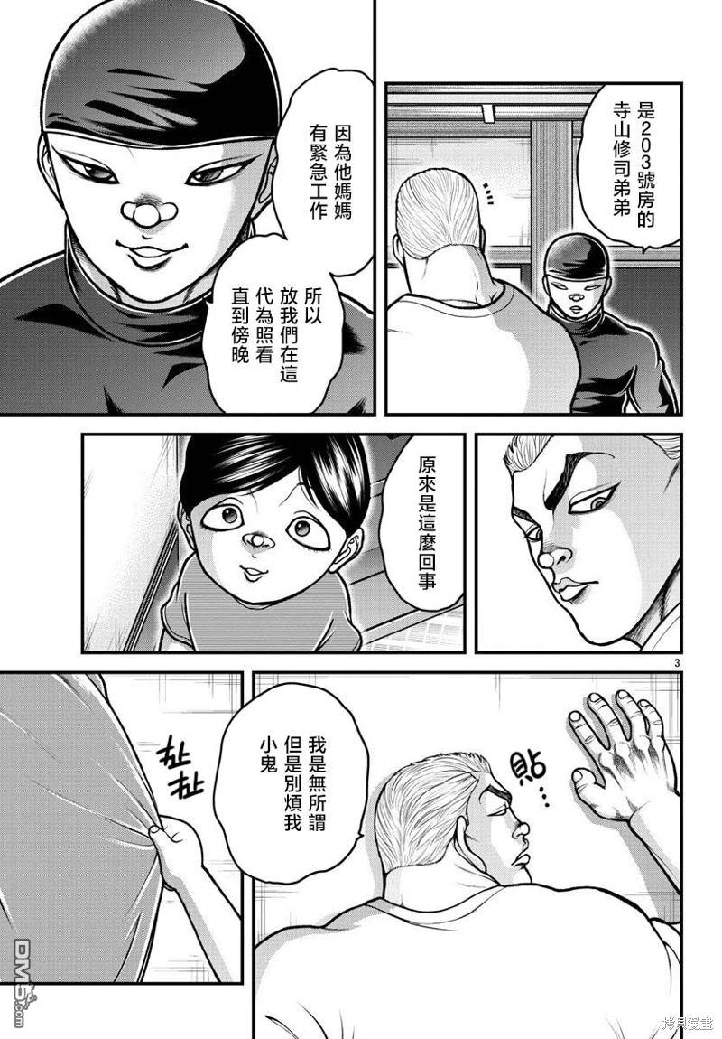 刃牙外传 盖亚与西科尔斯基 ~有时候是野村 虽为二人的三人生活~ 第19话 第3页