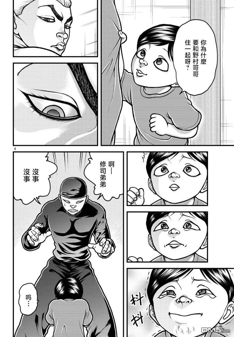 刃牙外传 盖亚与西科尔斯基 ~有时候是野村 虽为二人的三人生活~ 第19话 第4页