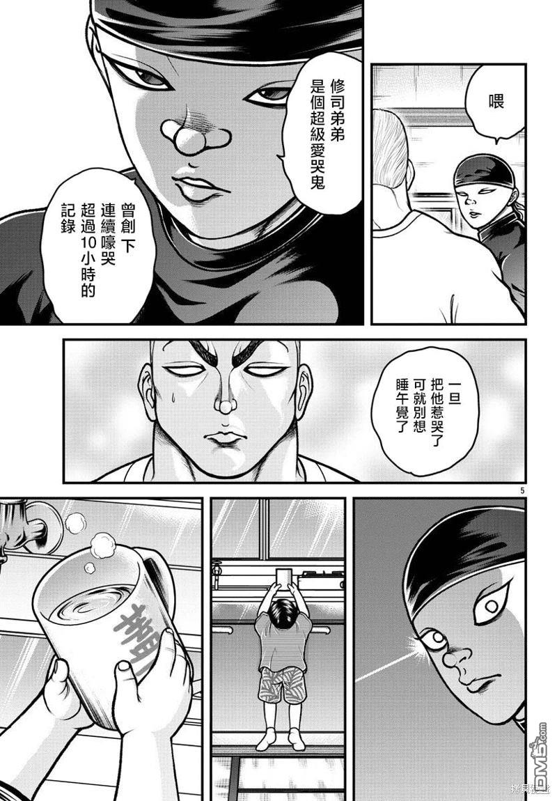 刃牙外传 盖亚与西科尔斯基 ~有时候是野村 虽为二人的三人生活~ 第19话 第5页