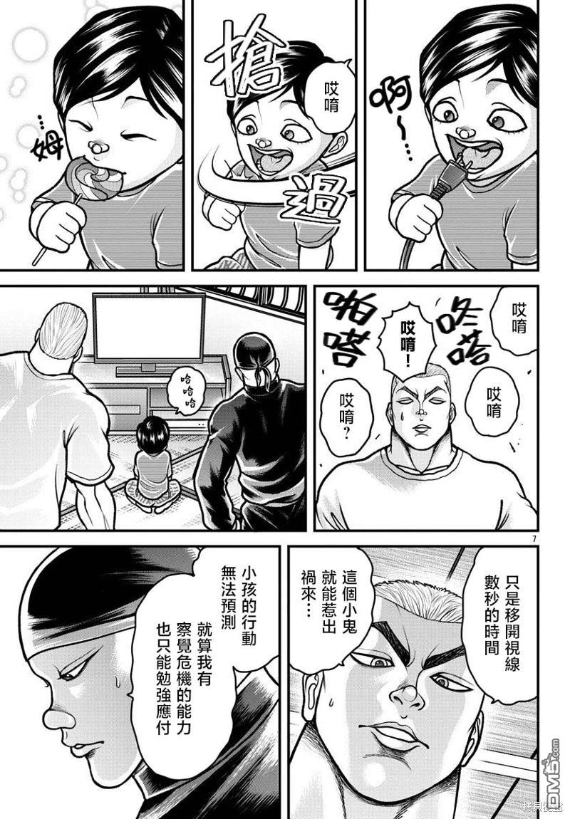 刃牙外传 盖亚与西科尔斯基 ~有时候是野村 虽为二人的三人生活~ 第19话 第7页