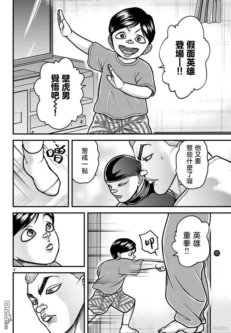 刃牙外传 盖亚与西科尔斯基 ~有时候是野村 虽为二人的三人生活~ 第19话 第8页