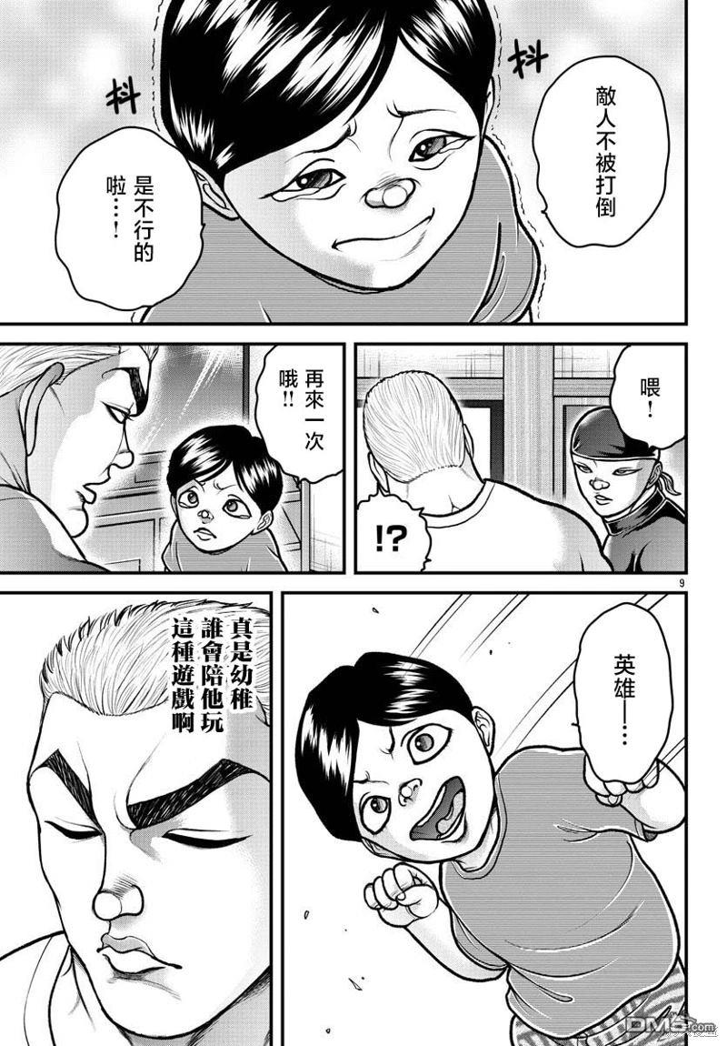 刃牙外传 盖亚与西科尔斯基 ~有时候是野村 虽为二人的三人生活~ 第19话 第9页