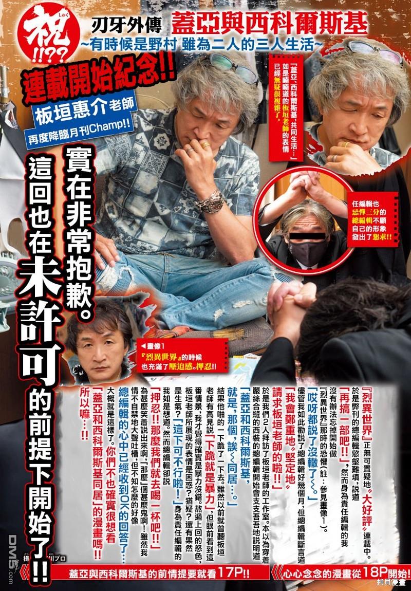 刃牙外传 盖亚与西科尔斯基 ~有时候是野村 虽为二人的三人生活~ 第1话 第1页