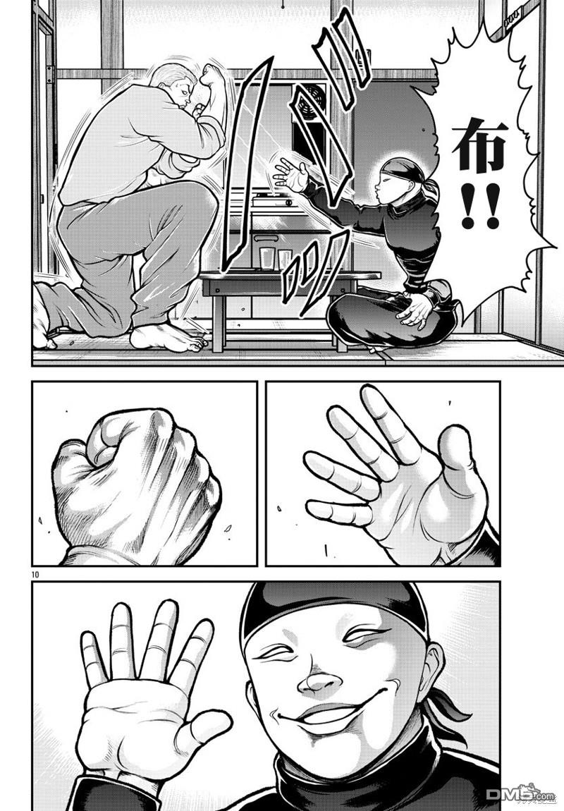 刃牙外传 盖亚与西科尔斯基 ~有时候是野村 虽为二人的三人生活~ 第1话 第11页