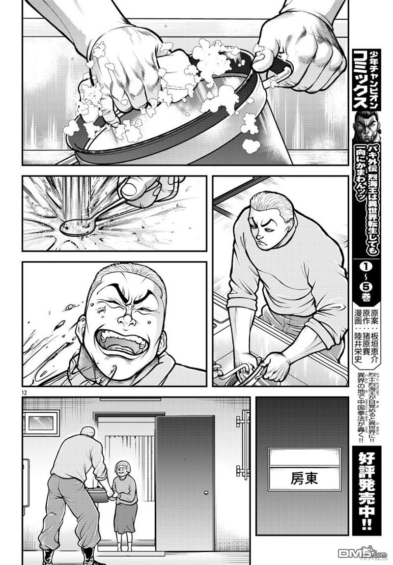 刃牙外传 盖亚与西科尔斯基 ~有时候是野村 虽为二人的三人生活~ 第1话 第13页