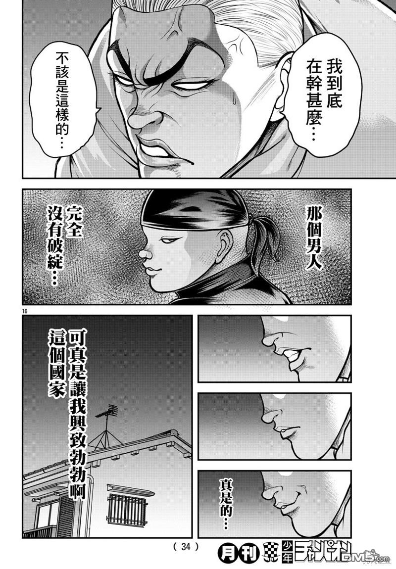 刃牙外传 盖亚与西科尔斯基 ~有时候是野村 虽为二人的三人生活~ 第1话 第15页