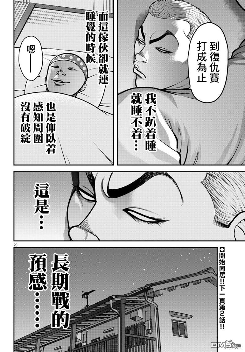 刃牙外传 盖亚与西科尔斯基 ~有时候是野村 虽为二人的三人生活~ 第1话 第18页