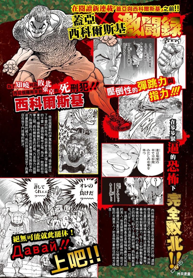 刃牙外传 盖亚与西科尔斯基 ~有时候是野村 虽为二人的三人生活~ 第1话 第2页