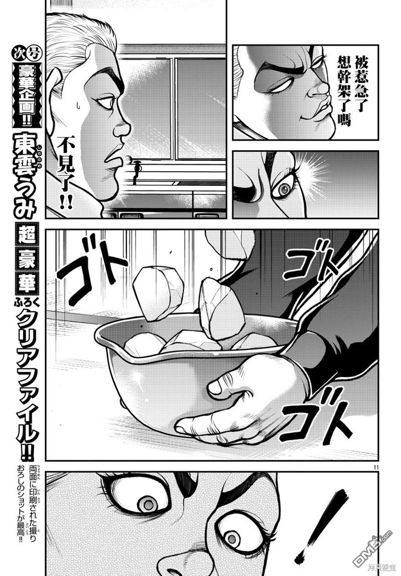 刃牙外传 盖亚与西科尔斯基 ~有时候是野村 虽为二人的三人生活~ 第1话 第29页