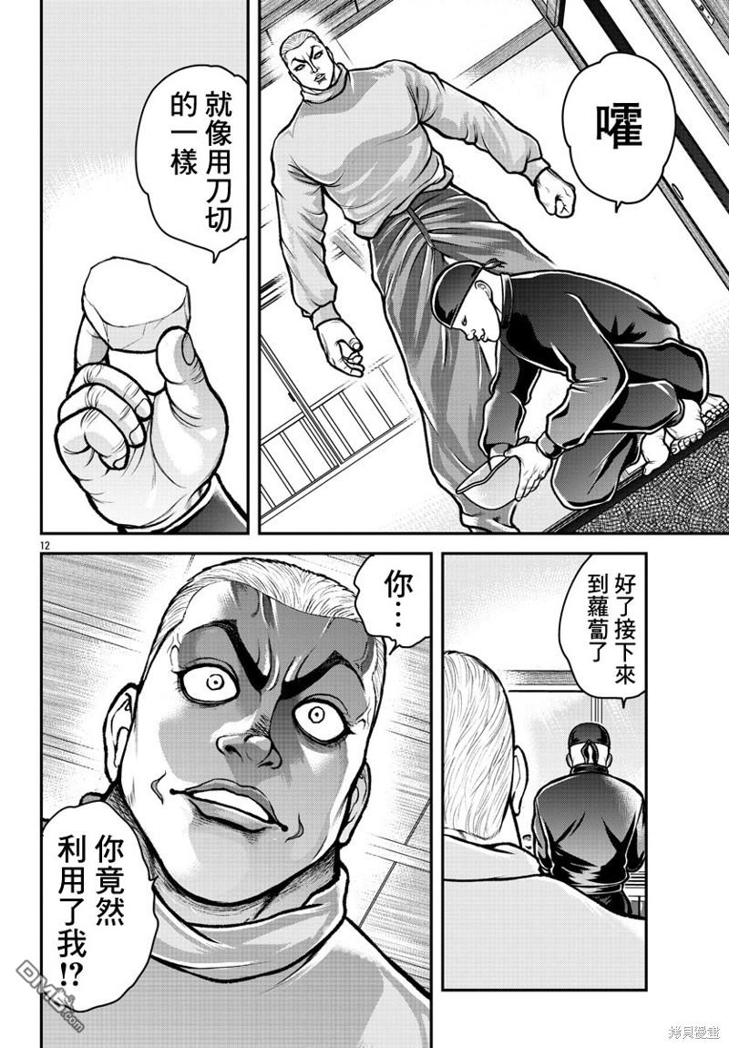 刃牙外传 盖亚与西科尔斯基 ~有时候是野村 虽为二人的三人生活~ 第1话 第30页