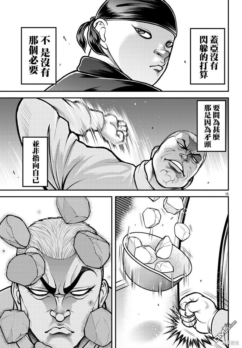 刃牙外传 盖亚与西科尔斯基 ~有时候是野村 虽为二人的三人生活~ 第1话 第33页