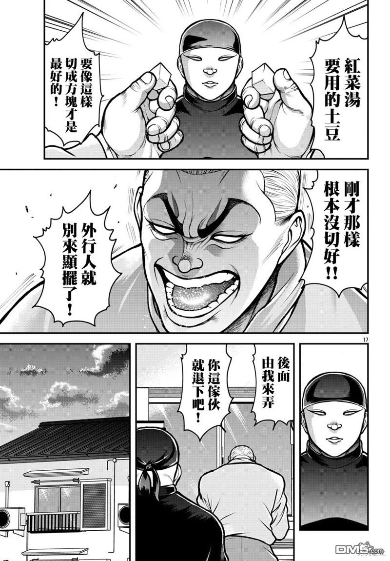 刃牙外传 盖亚与西科尔斯基 ~有时候是野村 虽为二人的三人生活~ 第1话 第35页