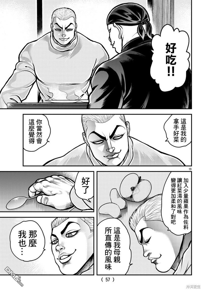 刃牙外传 盖亚与西科尔斯基 ~有时候是野村 虽为二人的三人生活~ 第1话 第37页
