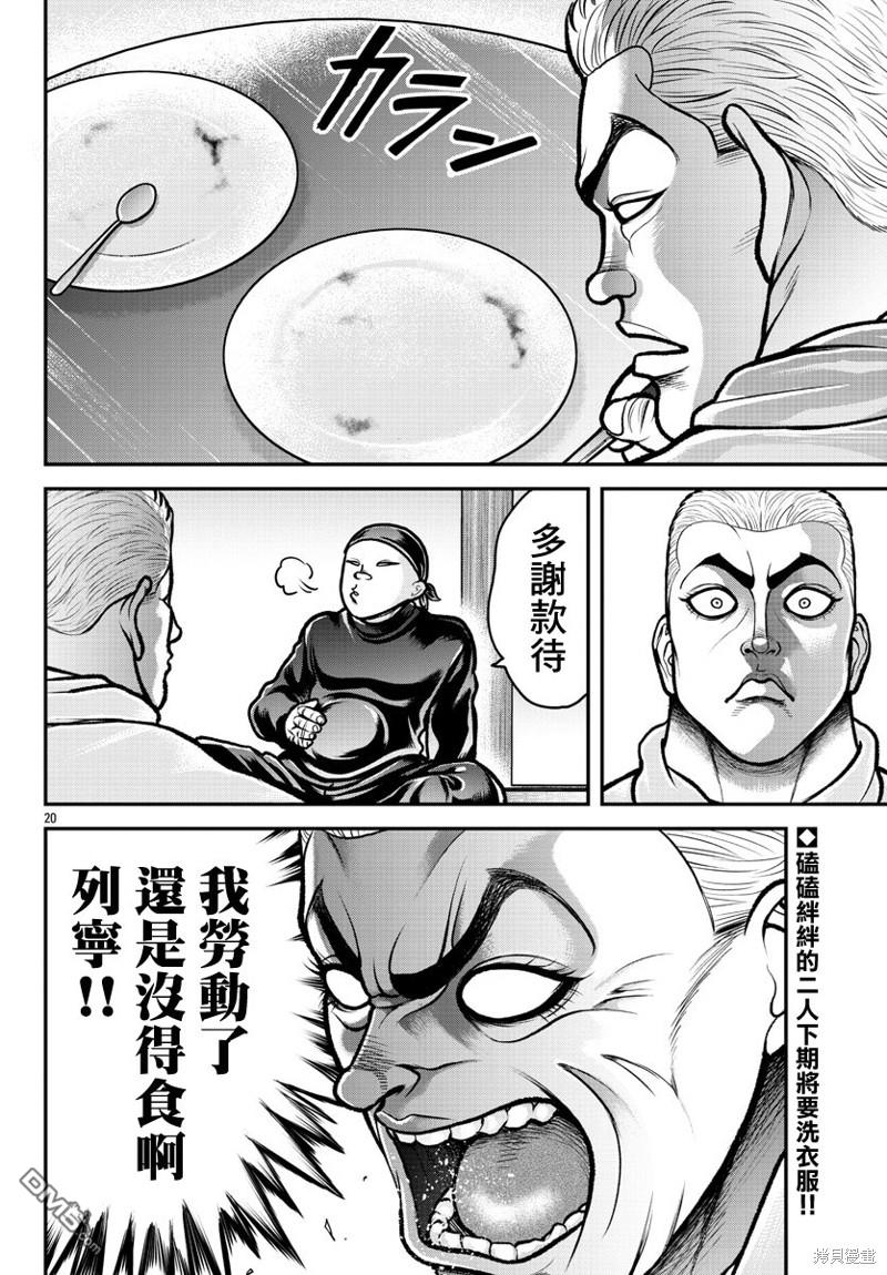 刃牙外传 盖亚与西科尔斯基 ~有时候是野村 虽为二人的三人生活~ 第1话 第38页
