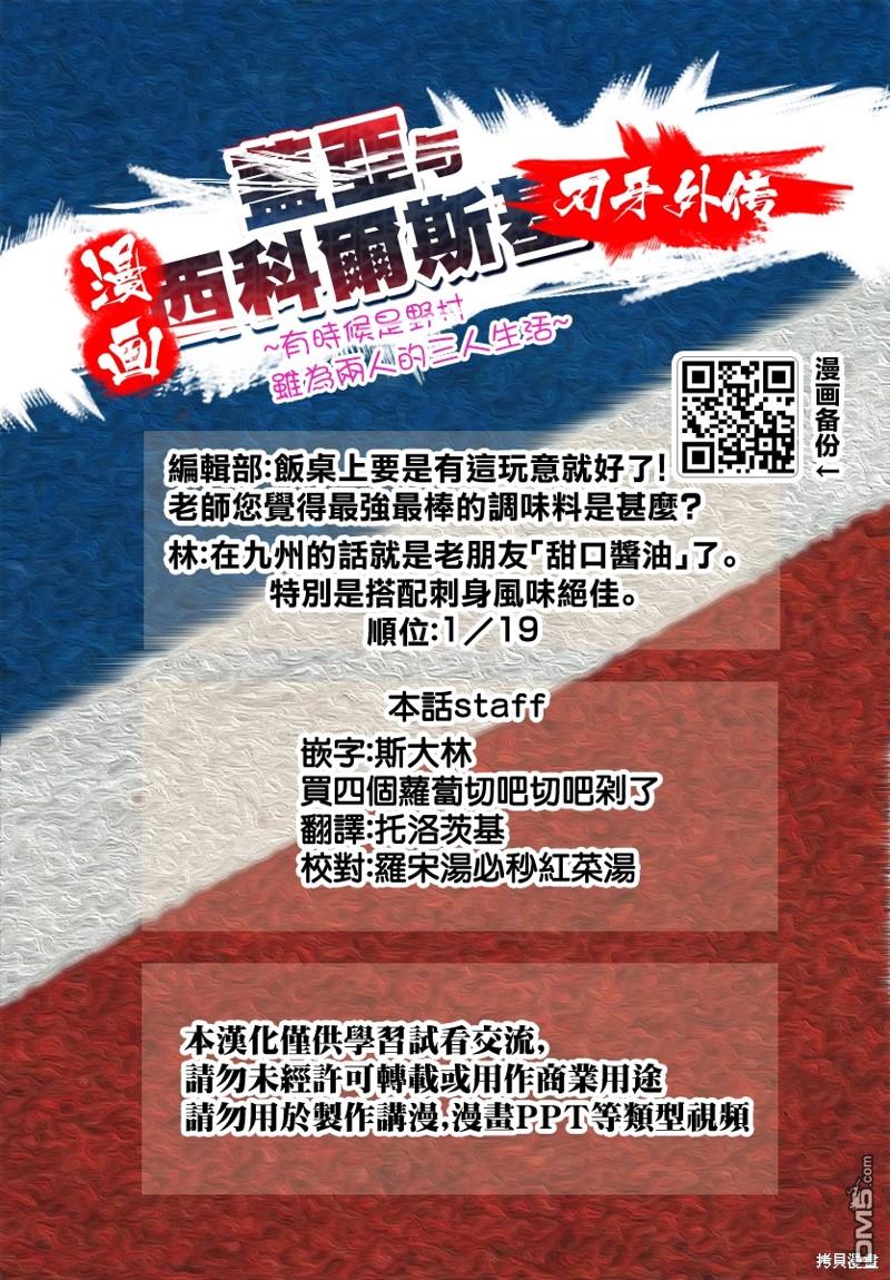 刃牙外传 盖亚与西科尔斯基 ~有时候是野村 虽为二人的三人生活~ 第1话 第39页