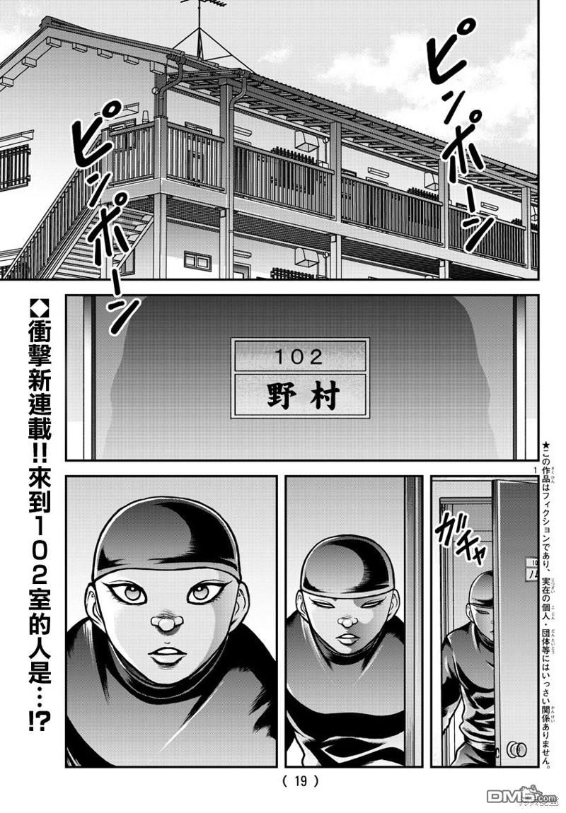 刃牙外传 盖亚与西科尔斯基 ~有时候是野村 虽为二人的三人生活~ 第1话 第4页