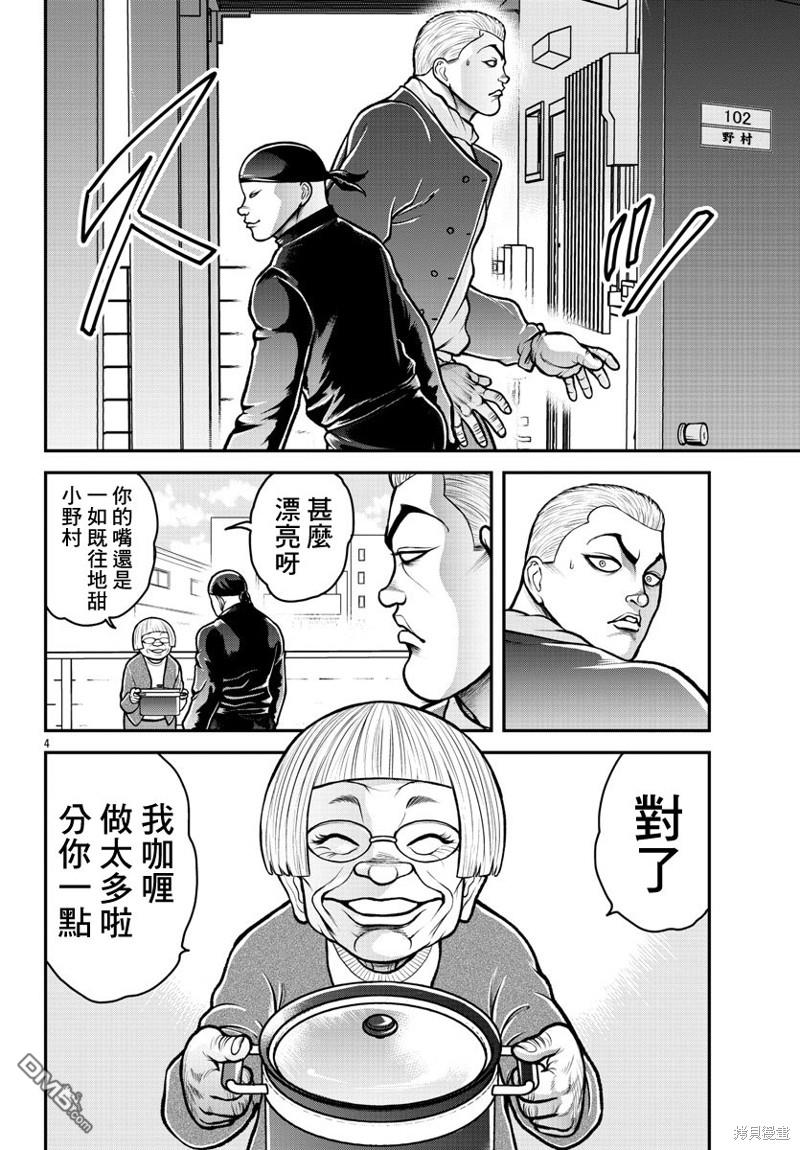 刃牙外传 盖亚与西科尔斯基 ~有时候是野村 虽为二人的三人生活~ 第1话 第6页
