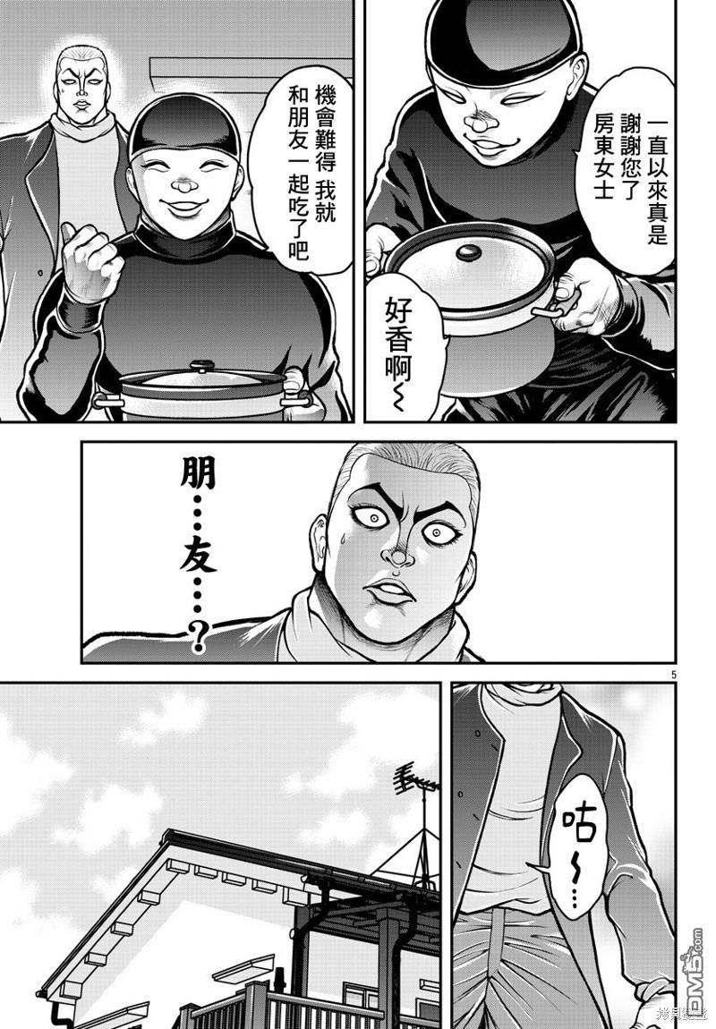 刃牙外传 盖亚与西科尔斯基 ~有时候是野村 虽为二人的三人生活~ 第1话 第7页