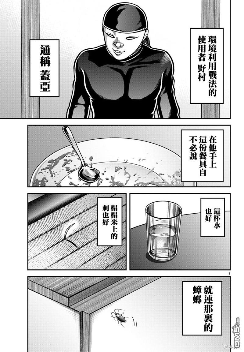 刃牙外传 盖亚与西科尔斯基 ~有时候是野村 虽为二人的三人生活~ 第1话 第8页