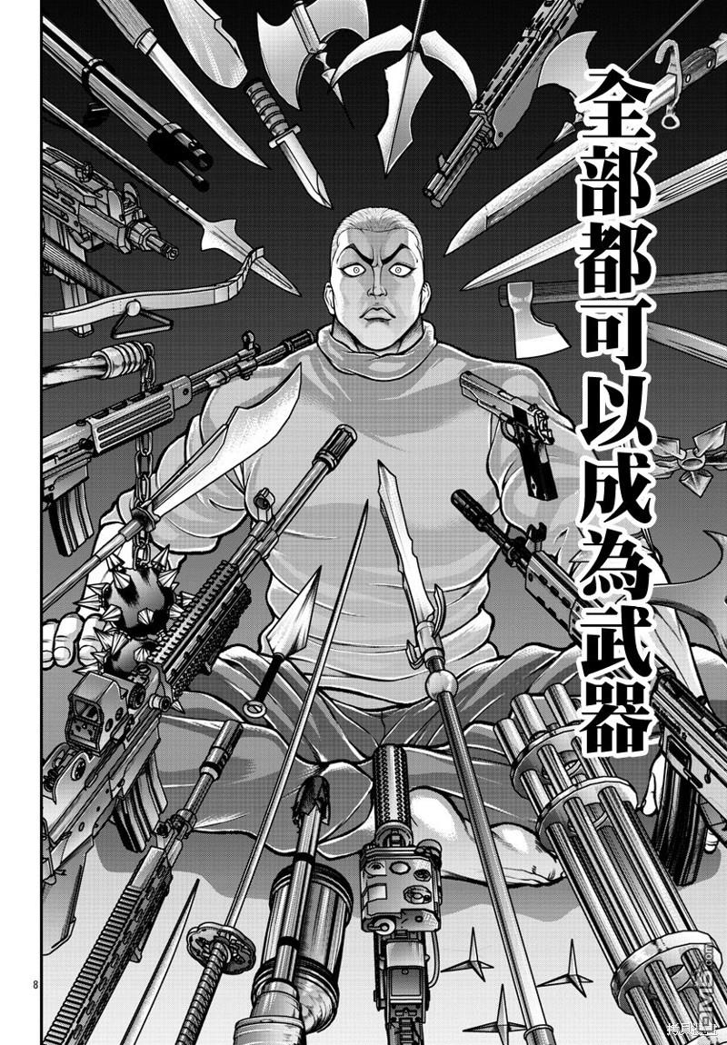 刃牙外传 盖亚与西科尔斯基 ~有时候是野村 虽为二人的三人生活~ 第1话 第9页