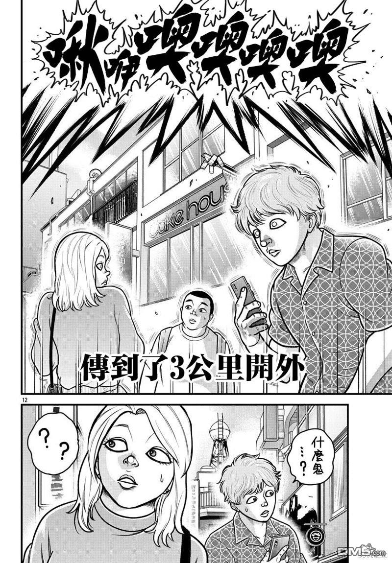 刃牙外传 盖亚与西科尔斯基 ~有时候是野村 虽为二人的三人生活~ 第20话 第12页