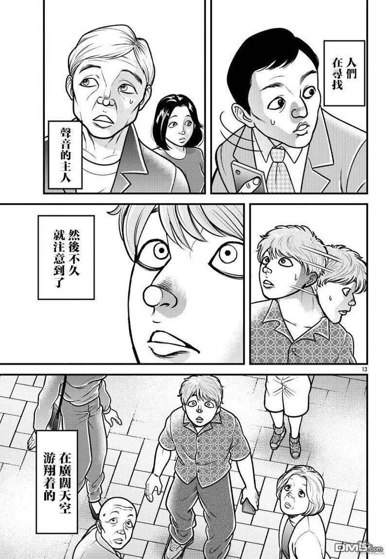 刃牙外传 盖亚与西科尔斯基 ~有时候是野村 虽为二人的三人生活~ 第20话 第13页
