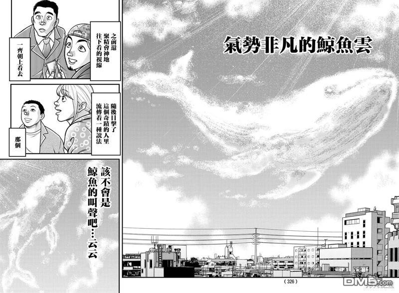 刃牙外传 盖亚与西科尔斯基 ~有时候是野村 虽为二人的三人生活~ 第20话 第14页