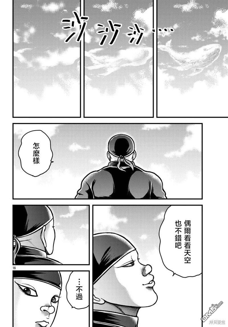 刃牙外传 盖亚与西科尔斯基 ~有时候是野村 虽为二人的三人生活~ 第20话 第15页