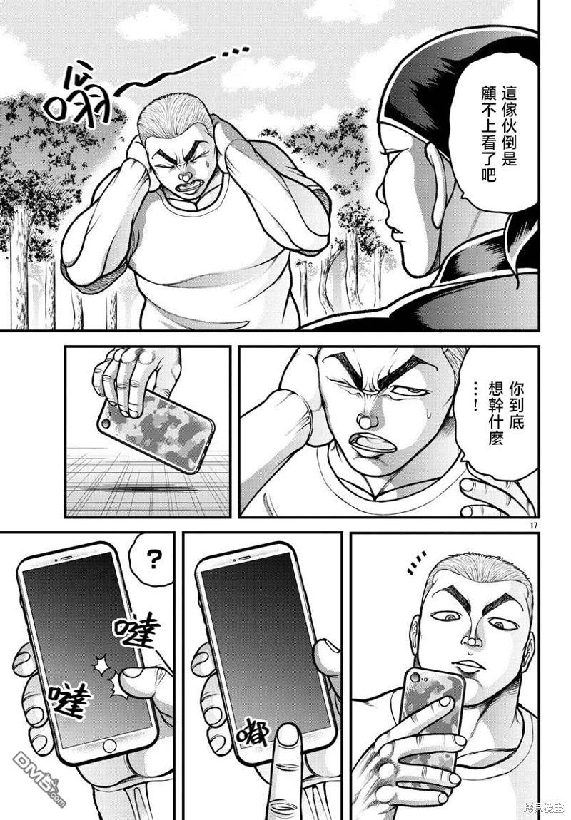 刃牙外传 盖亚与西科尔斯基 ~有时候是野村 虽为二人的三人生活~ 第20话 第16页