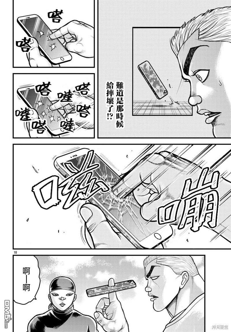 刃牙外传 盖亚与西科尔斯基 ~有时候是野村 虽为二人的三人生活~ 第20话 第17页