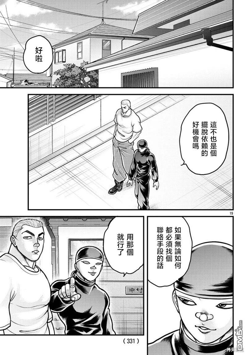 刃牙外传 盖亚与西科尔斯基 ~有时候是野村 虽为二人的三人生活~ 第20话 第18页
