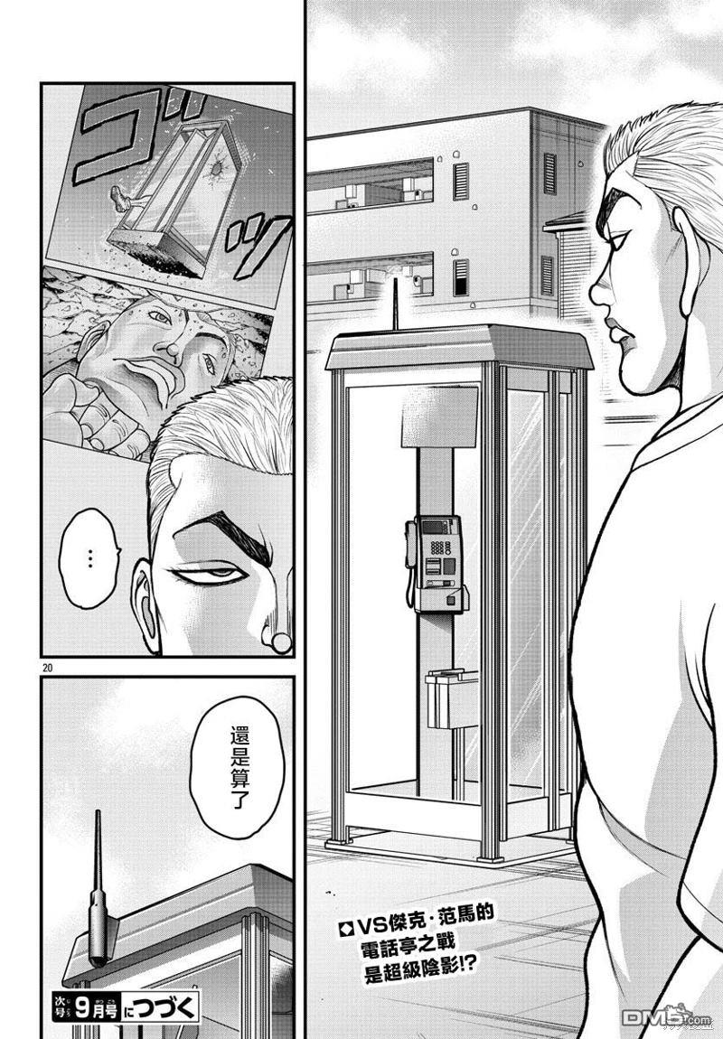 刃牙外传 盖亚与西科尔斯基 ~有时候是野村 虽为二人的三人生活~ 第20话 第19页