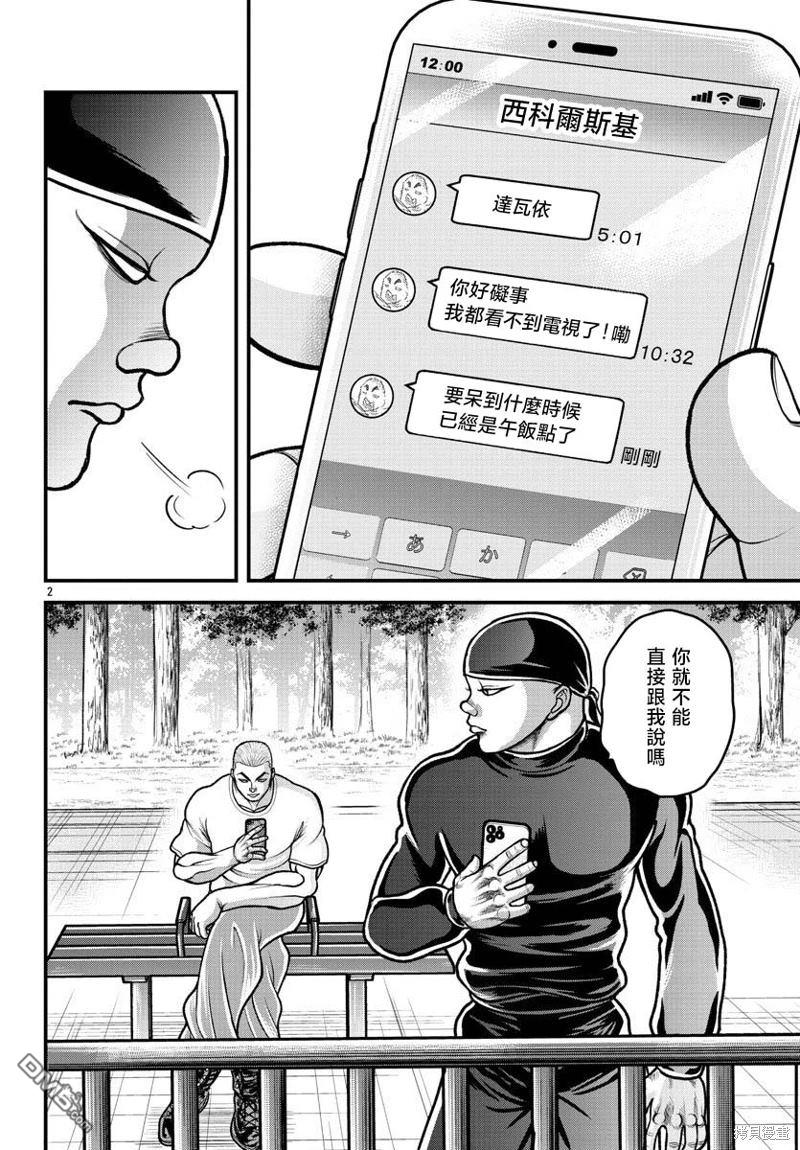 刃牙外传 盖亚与西科尔斯基 ~有时候是野村 虽为二人的三人生活~ 第20话 第2页