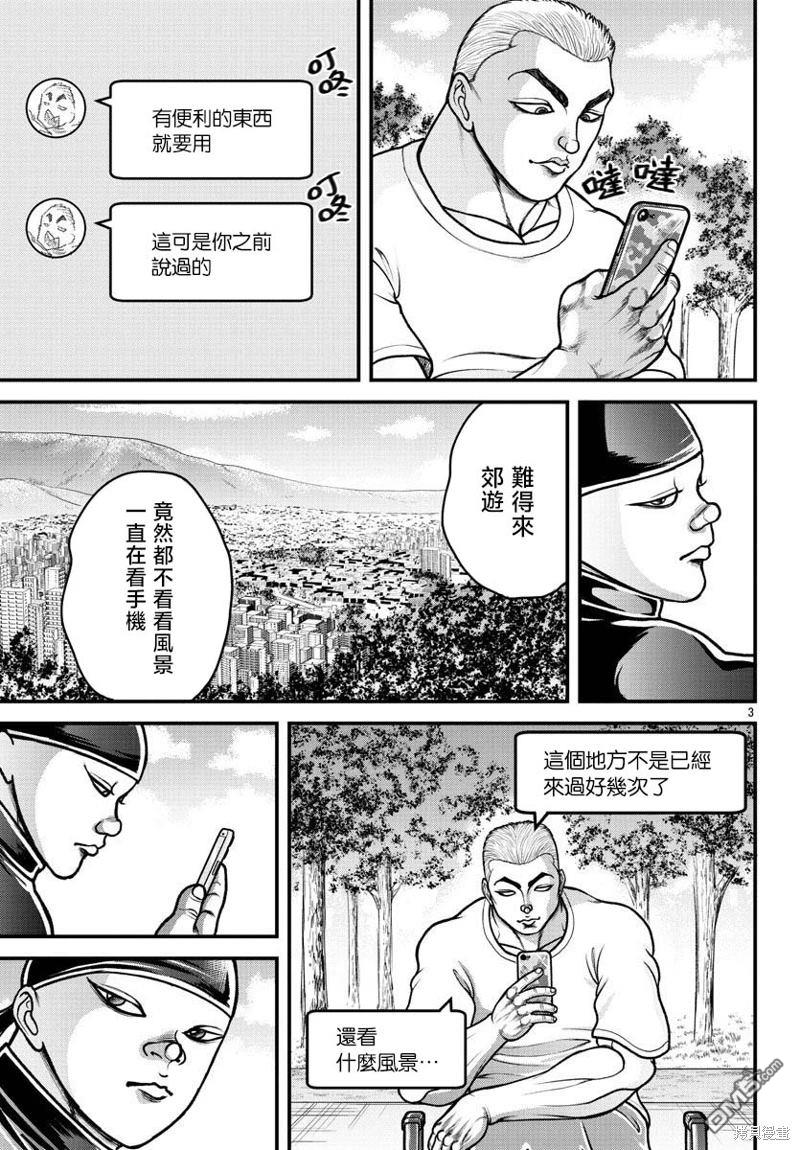 刃牙外传 盖亚与西科尔斯基 ~有时候是野村 虽为二人的三人生活~ 第20话 第3页