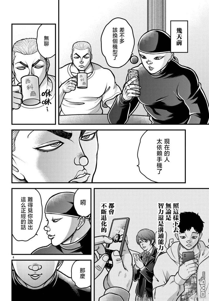 刃牙外传 盖亚与西科尔斯基 ~有时候是野村 虽为二人的三人生活~ 第20话 第4页