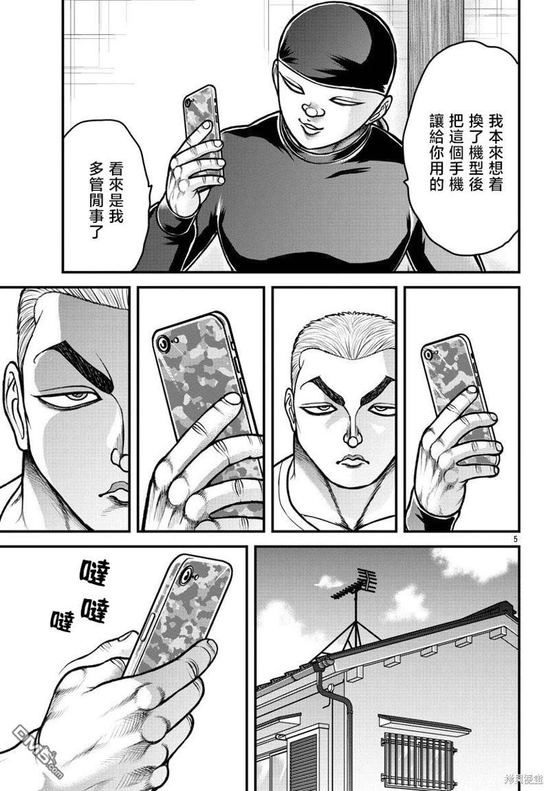 刃牙外传 盖亚与西科尔斯基 ~有时候是野村 虽为二人的三人生活~ 第20话 第5页