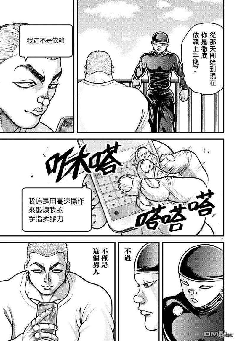 刃牙外传 盖亚与西科尔斯基 ~有时候是野村 虽为二人的三人生活~ 第20话 第7页