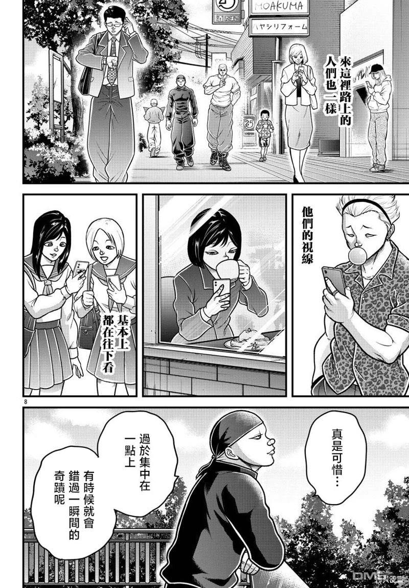 刃牙外传 盖亚与西科尔斯基 ~有时候是野村 虽为二人的三人生活~ 第20话 第8页