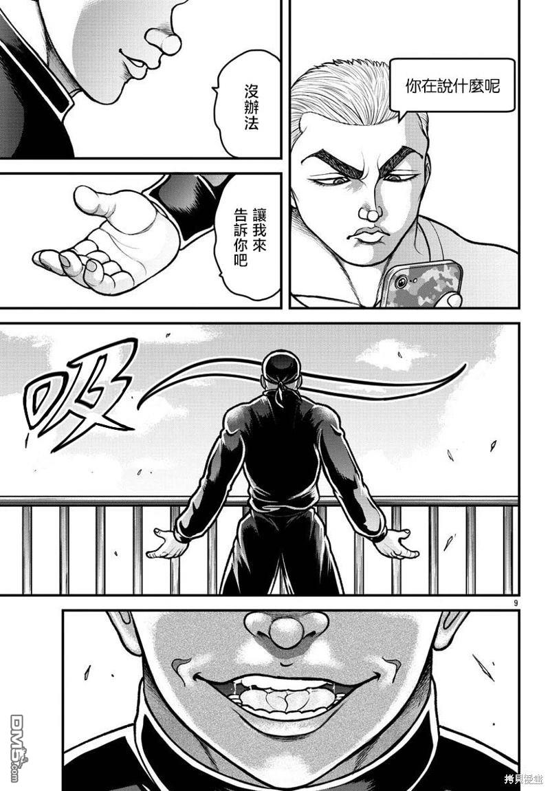 刃牙外传 盖亚与西科尔斯基 ~有时候是野村 虽为二人的三人生活~ 第20话 第9页