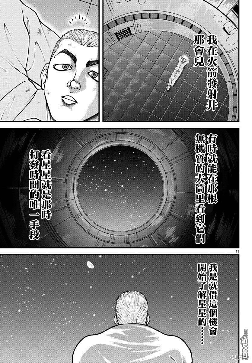 刃牙外传 盖亚与西科尔斯基 ~有时候是野村 虽为二人的三人生活~ 第21话 第10页