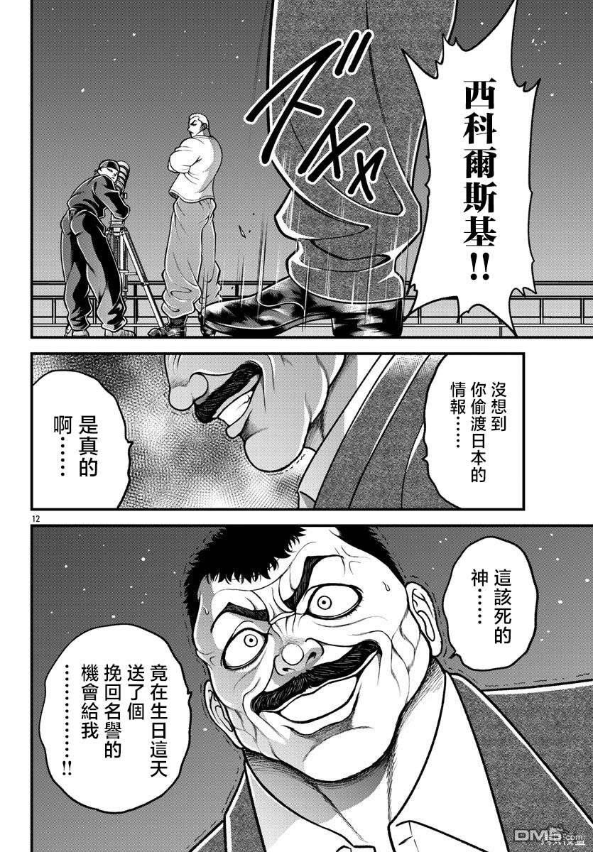 刃牙外传 盖亚与西科尔斯基 ~有时候是野村 虽为二人的三人生活~ 第21话 第11页