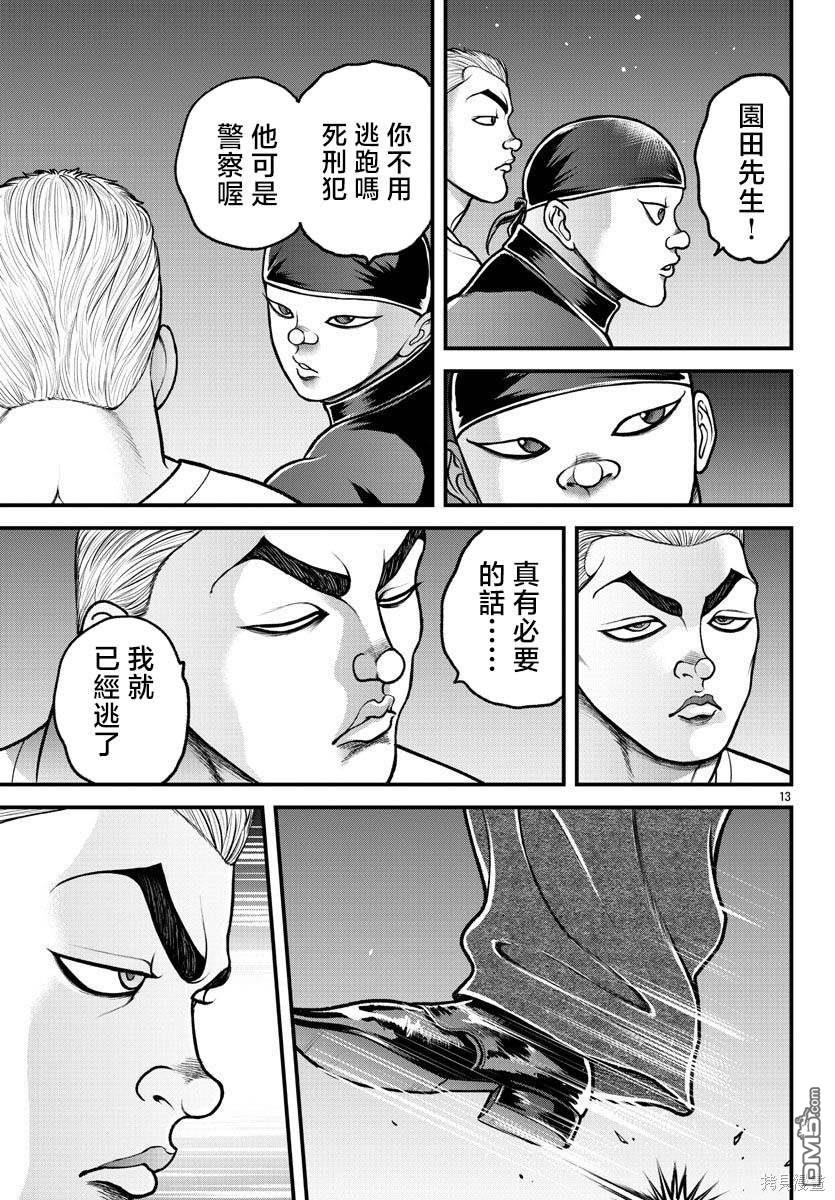 刃牙外传 盖亚与西科尔斯基 ~有时候是野村 虽为二人的三人生活~ 第21话 第12页