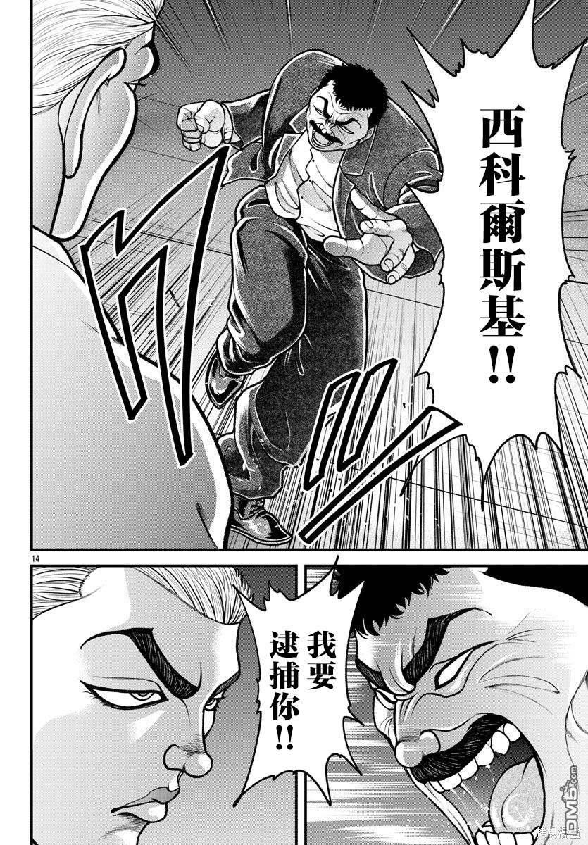 刃牙外传 盖亚与西科尔斯基 ~有时候是野村 虽为二人的三人生活~ 第21话 第13页