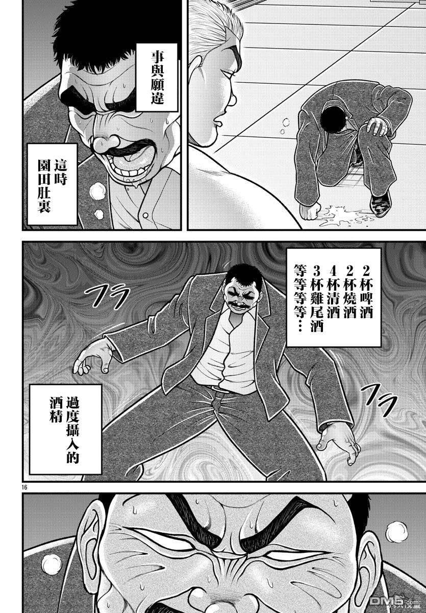 刃牙外传 盖亚与西科尔斯基 ~有时候是野村 虽为二人的三人生活~ 第21话 第15页