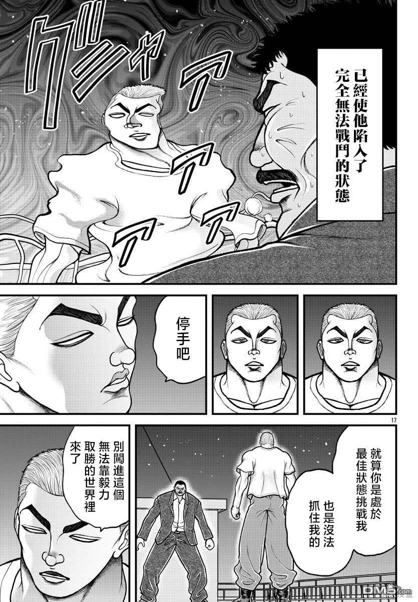 刃牙外传 盖亚与西科尔斯基 ~有时候是野村 虽为二人的三人生活~ 第21话 第16页