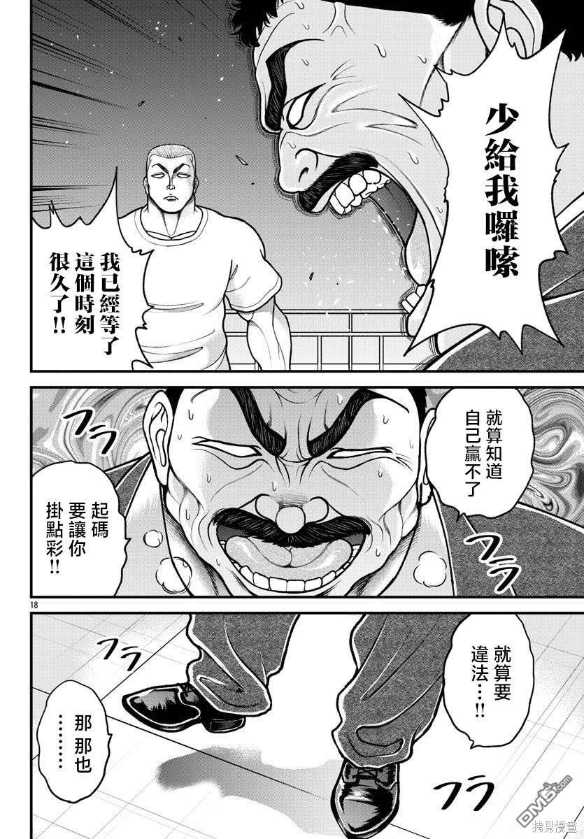 刃牙外传 盖亚与西科尔斯基 ~有时候是野村 虽为二人的三人生活~ 第21话 第17页