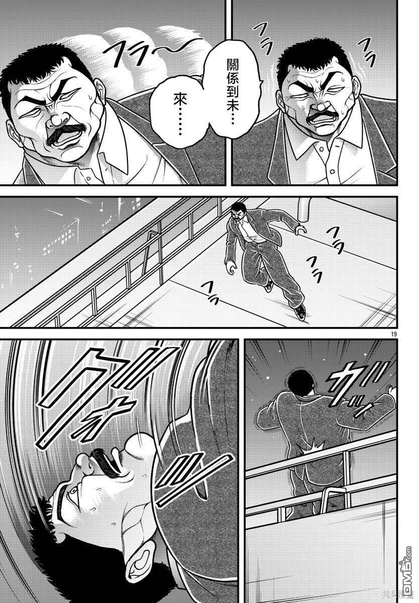 刃牙外传 盖亚与西科尔斯基 ~有时候是野村 虽为二人的三人生活~ 第21话 第18页