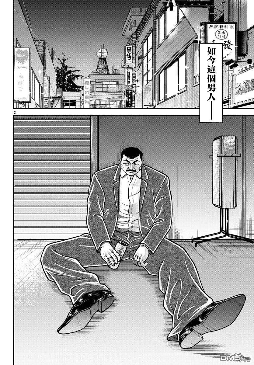 刃牙外传 盖亚与西科尔斯基 ~有时候是野村 虽为二人的三人生活~ 第21话 第2页