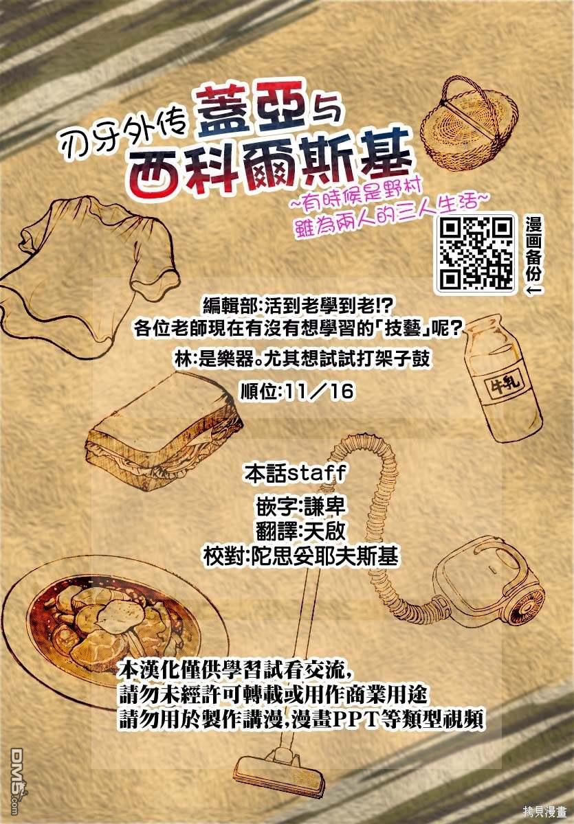 刃牙外传 盖亚与西科尔斯基 ~有时候是野村 虽为二人的三人生活~ 第21话 第20页