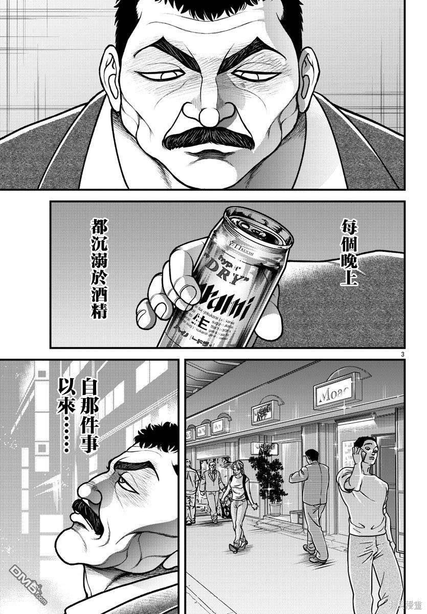 刃牙外传 盖亚与西科尔斯基 ~有时候是野村 虽为二人的三人生活~ 第21话 第3页